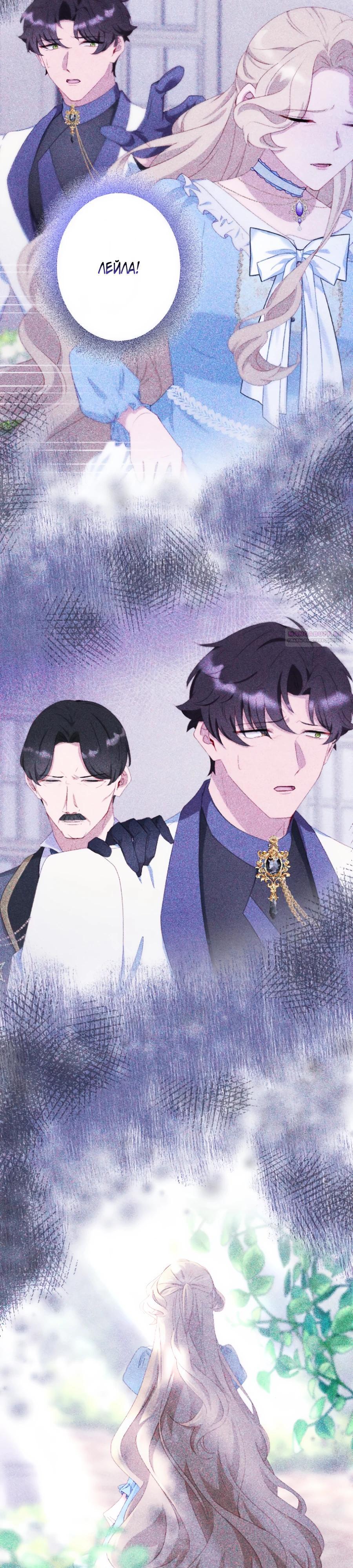 Манга Обречённая на смерть злодейка возжелала любви - Глава 45 Страница 2