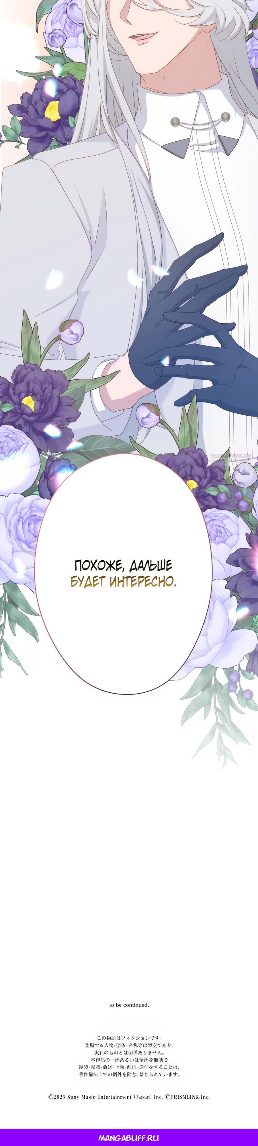 Манга Обречённая на смерть злодейка возжелала любви - Глава 45 Страница 34