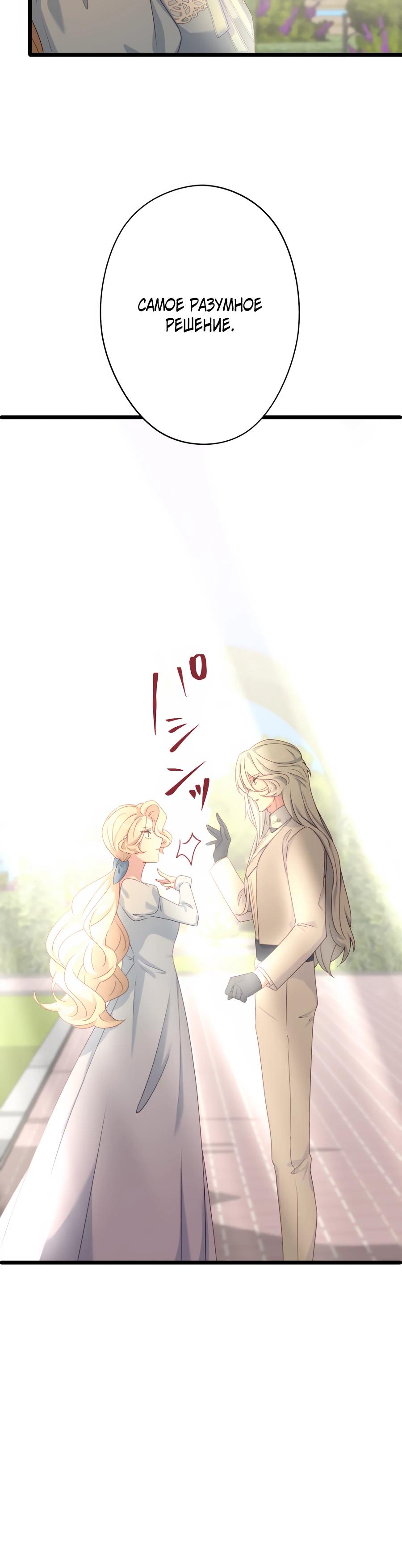 Манга Обречённая на смерть злодейка возжелала любви - Глава 45 Страница 29