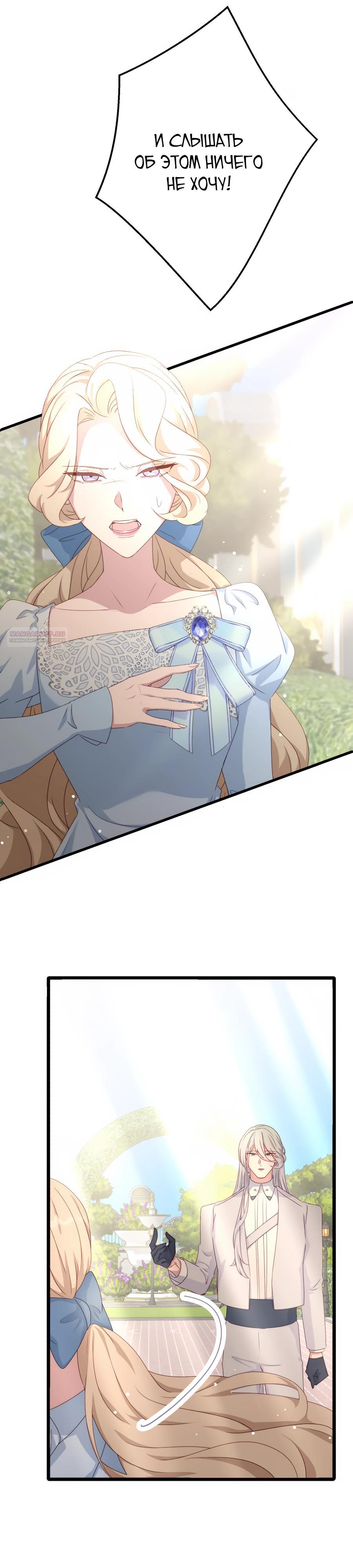 Манга Обречённая на смерть злодейка возжелала любви - Глава 45 Страница 30