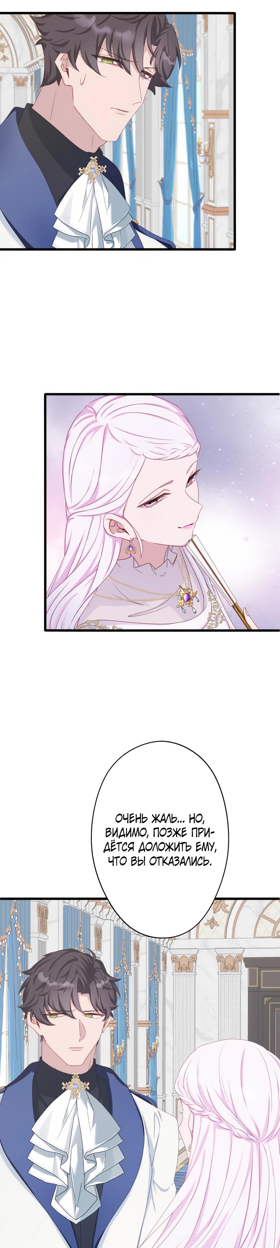 Манга Обречённая на смерть злодейка возжелала любви - Глава 45 Страница 8