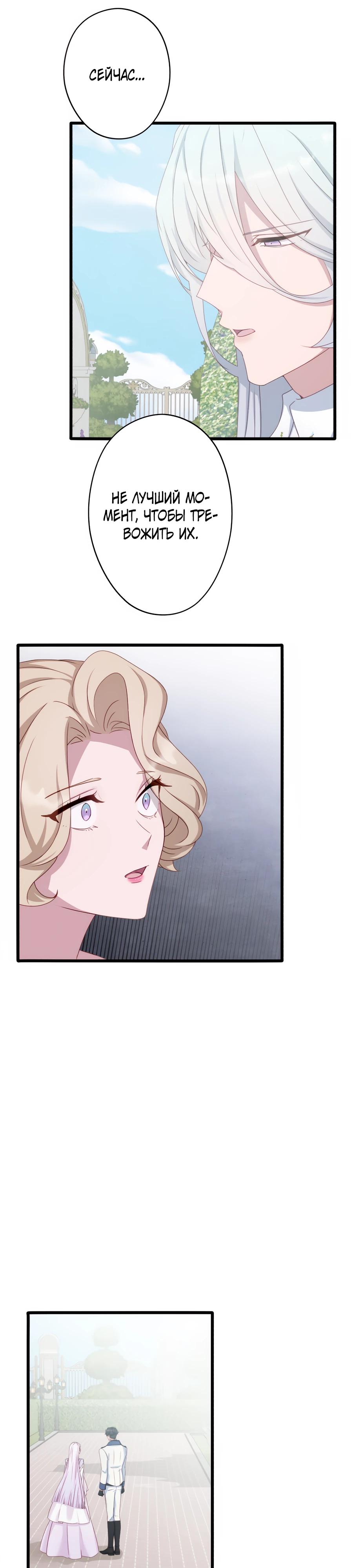 Манга Обречённая на смерть злодейка возжелала любви - Глава 45 Страница 11