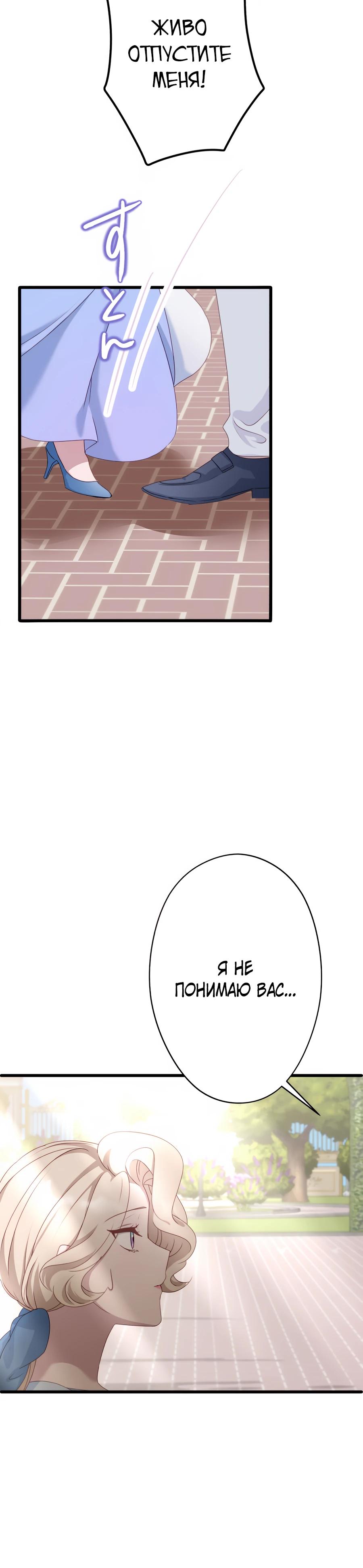 Манга Обречённая на смерть злодейка возжелала любви - Глава 45 Страница 24