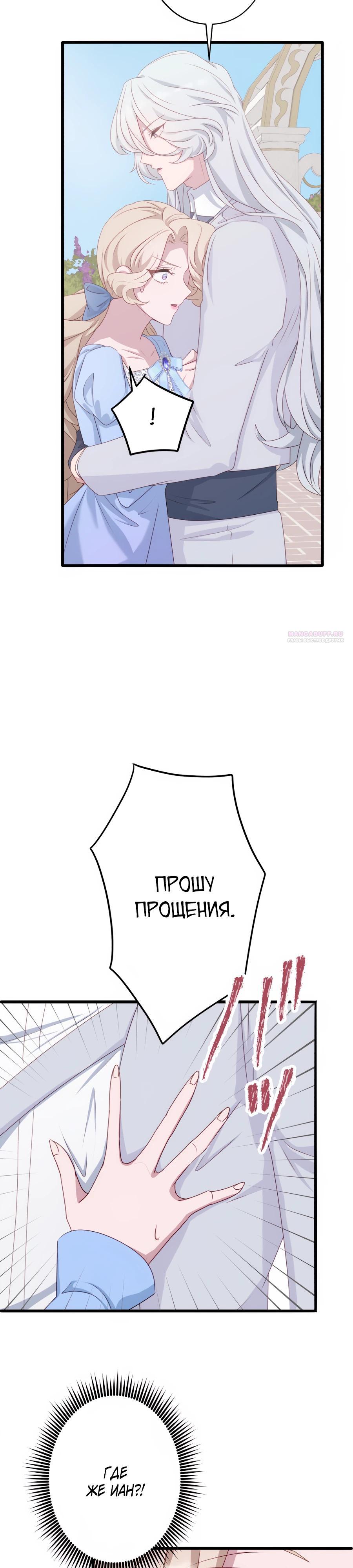 Манга Обречённая на смерть злодейка возжелала любви - Глава 45 Страница 18