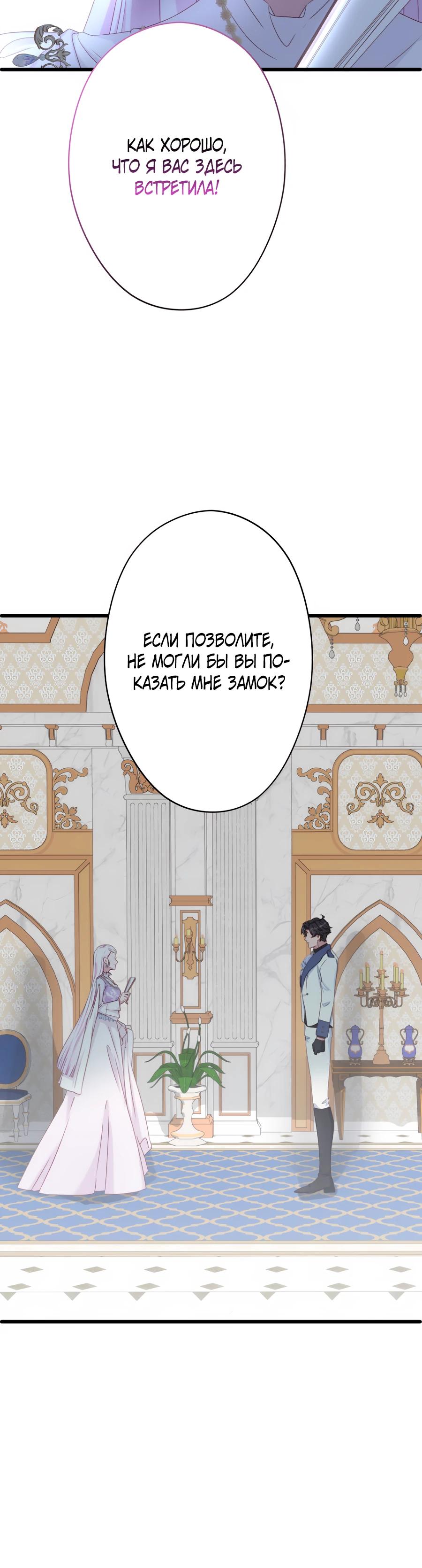 Манга Обречённая на смерть злодейка возжелала любви - Глава 45 Страница 5