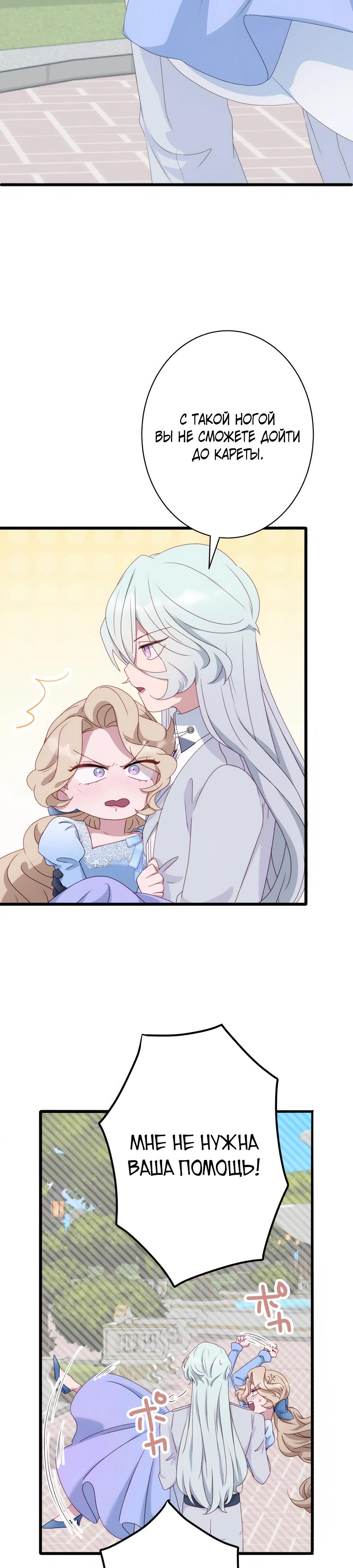 Манга Обречённая на смерть злодейка возжелала любви - Глава 45 Страница 23