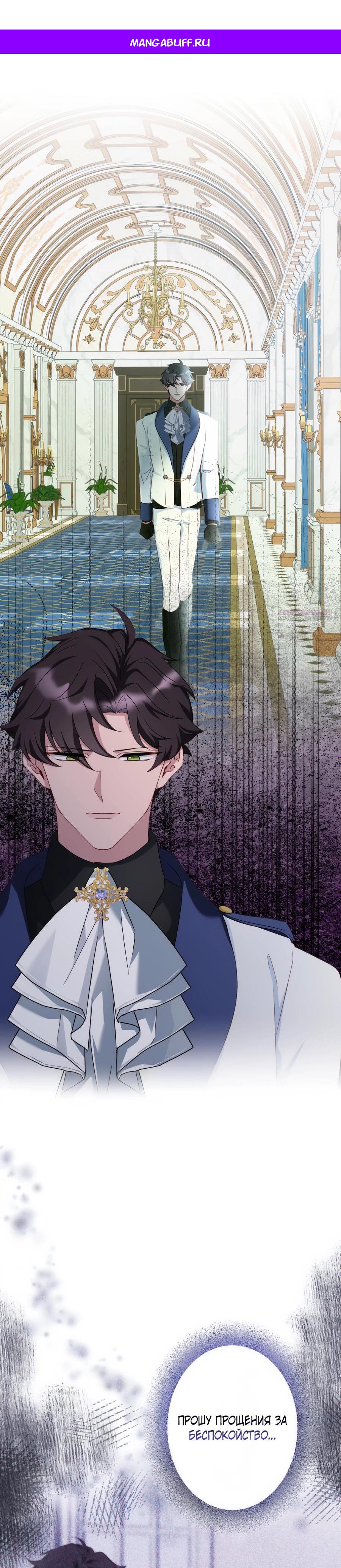 Манга Обречённая на смерть злодейка возжелала любви - Глава 45 Страница 1