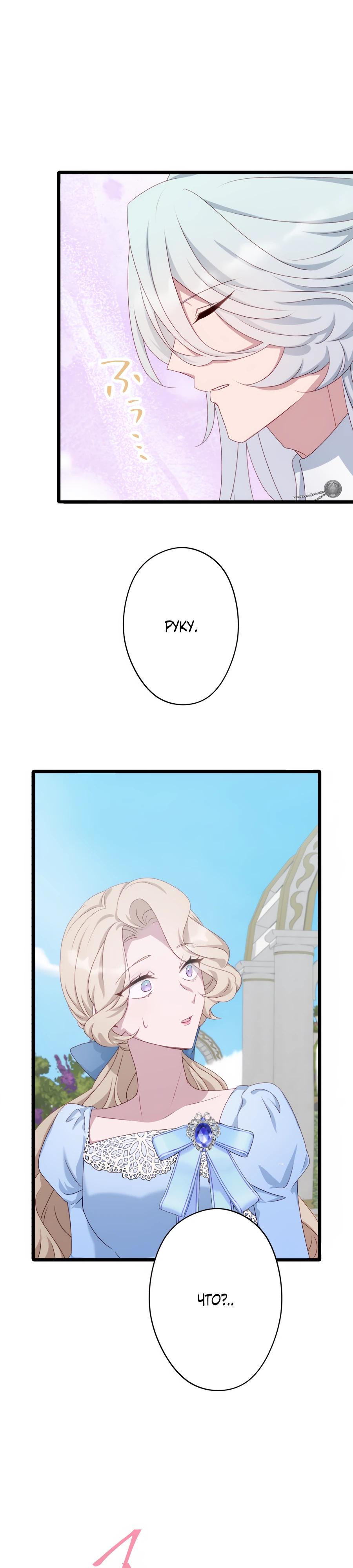 Манга Обречённая на смерть злодейка возжелала любви - Глава 45 Страница 21