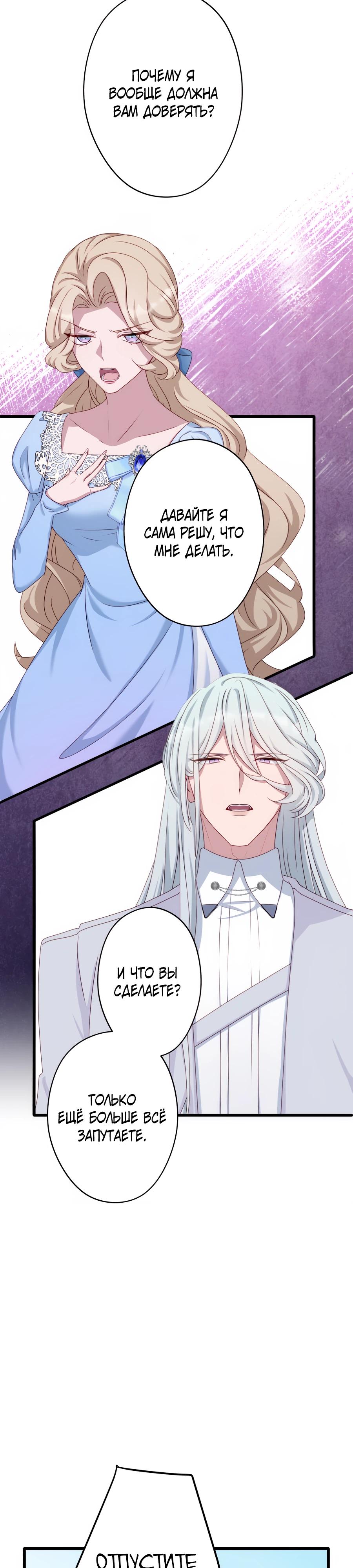 Манга Обречённая на смерть злодейка возжелала любви - Глава 45 Страница 13