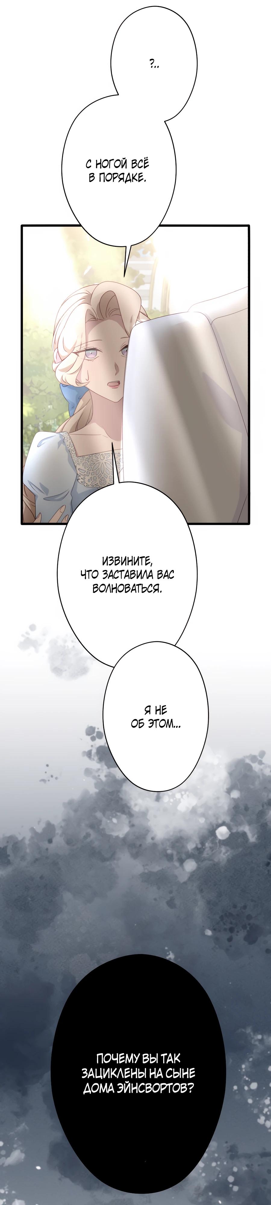 Манга Обречённая на смерть злодейка возжелала любви - Глава 45 Страница 25