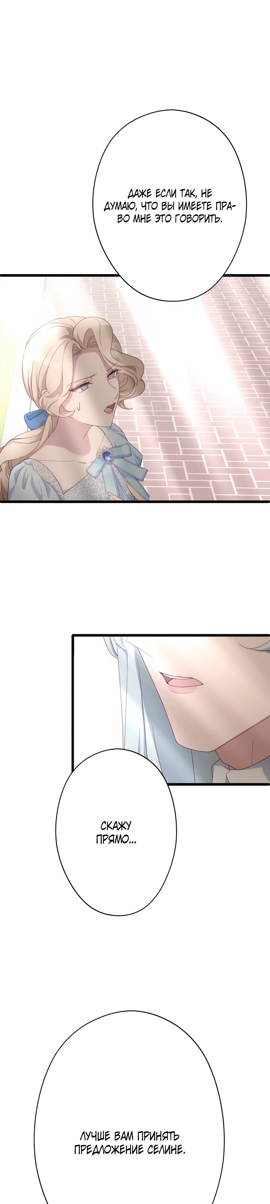 Манга Обречённая на смерть злодейка возжелала любви - Глава 45 Страница 27