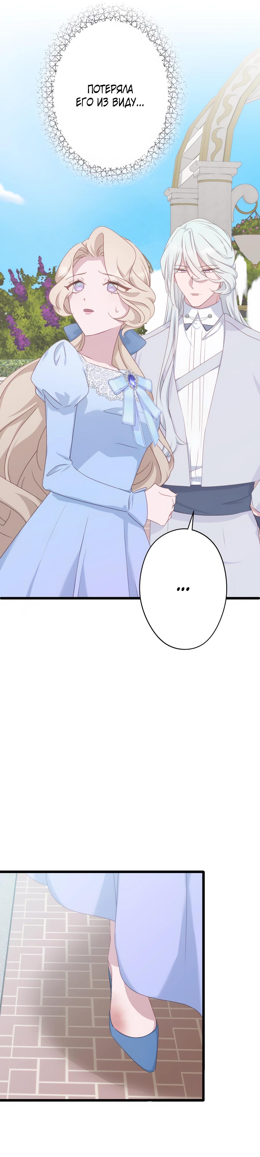 Манга Обречённая на смерть злодейка возжелала любви - Глава 45 Страница 20