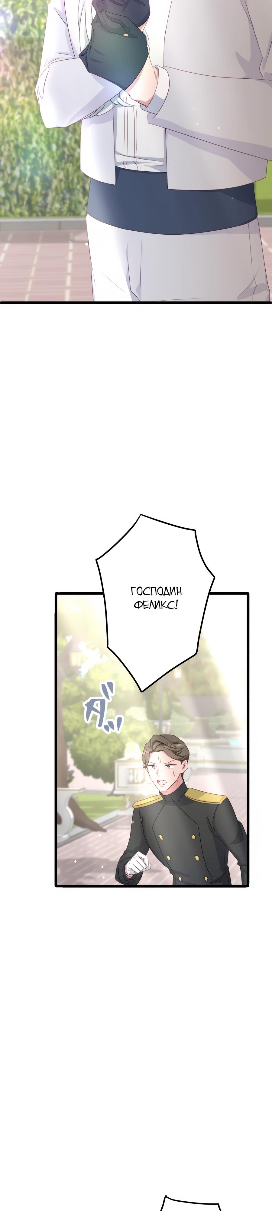 Манга Обречённая на смерть злодейка возжелала любви - Глава 45 Страница 32