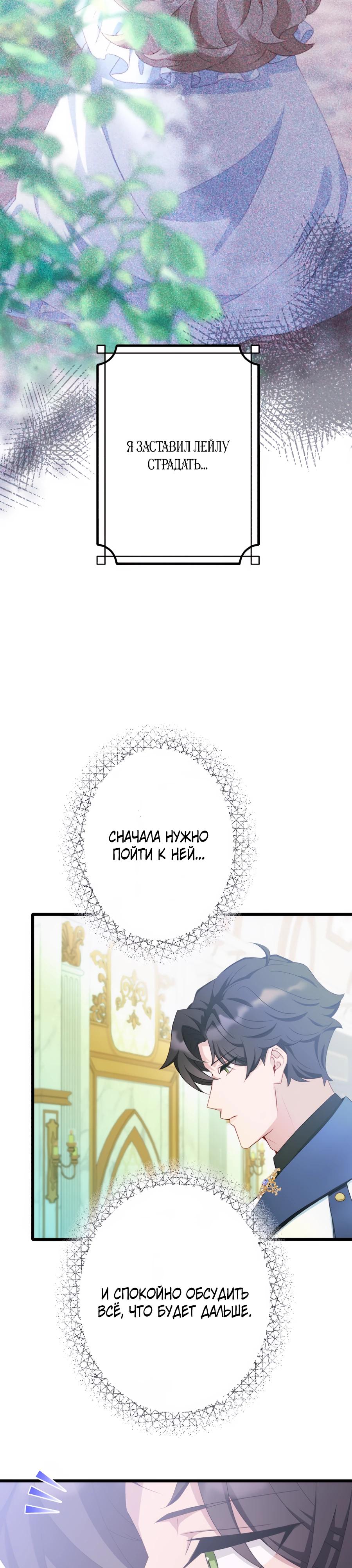 Манга Обречённая на смерть злодейка возжелала любви - Глава 45 Страница 3