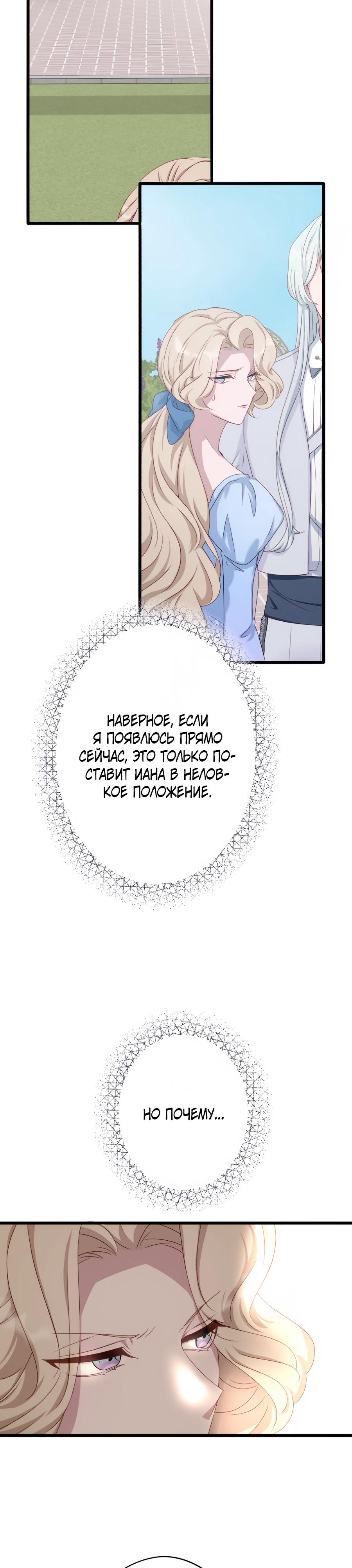 Манга Обречённая на смерть злодейка возжелала любви - Глава 45 Страница 12