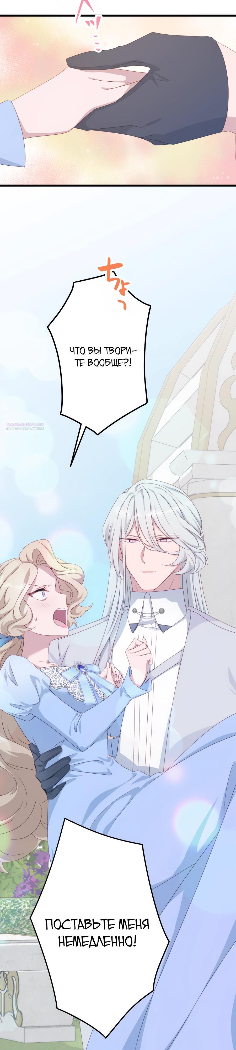 Манга Обречённая на смерть злодейка возжелала любви - Глава 45 Страница 22