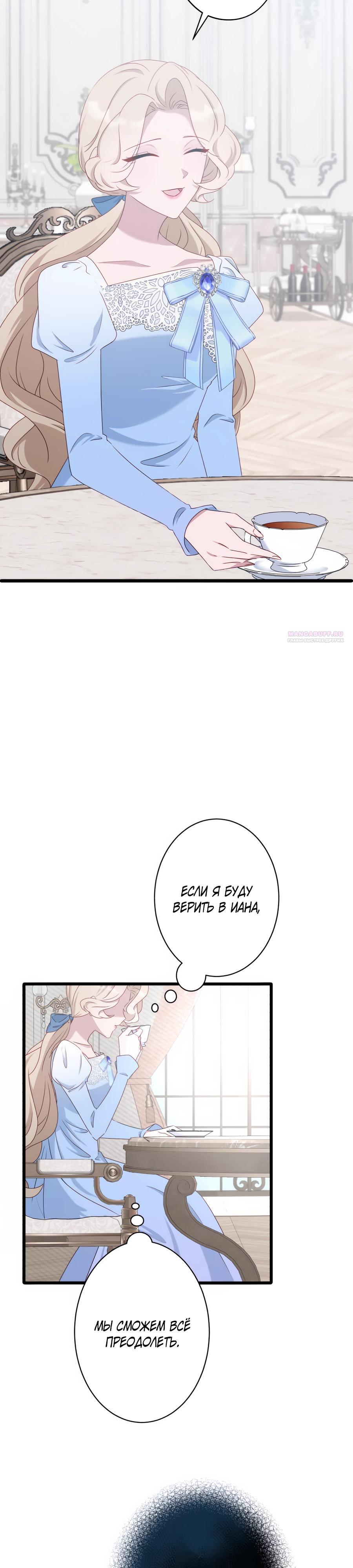 Манга Обречённая на смерть злодейка возжелала любви - Глава 44 Страница 18