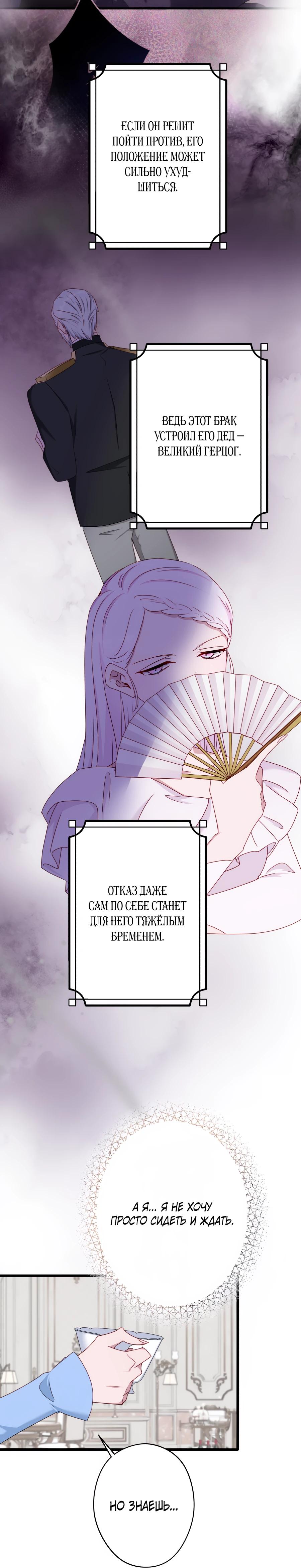 Манга Обречённая на смерть злодейка возжелала любви - Глава 44 Страница 20