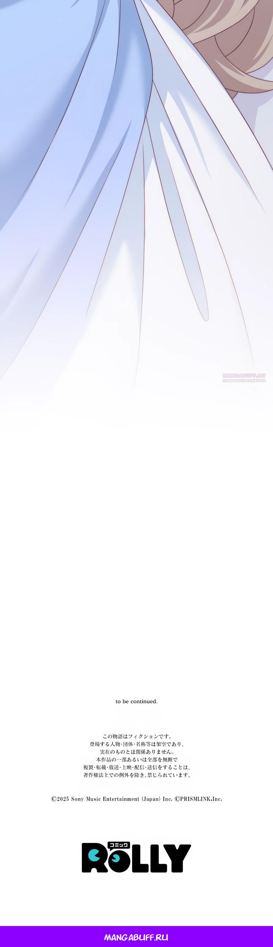 Манга Обречённая на смерть злодейка возжелала любви - Глава 44 Страница 34