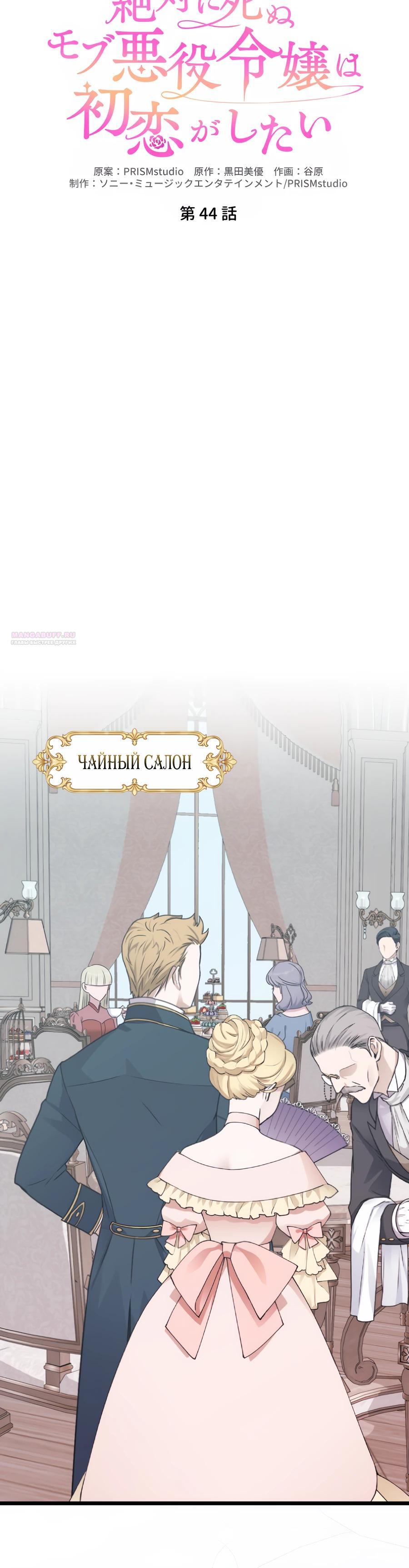 Манга Обречённая на смерть злодейка возжелала любви - Глава 44 Страница 6