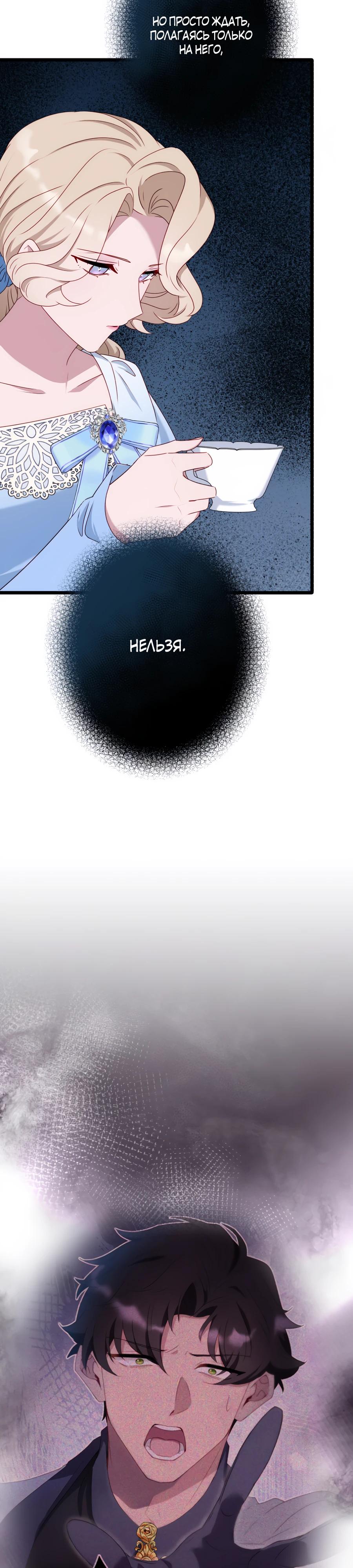 Манга Обречённая на смерть злодейка возжелала любви - Глава 44 Страница 19