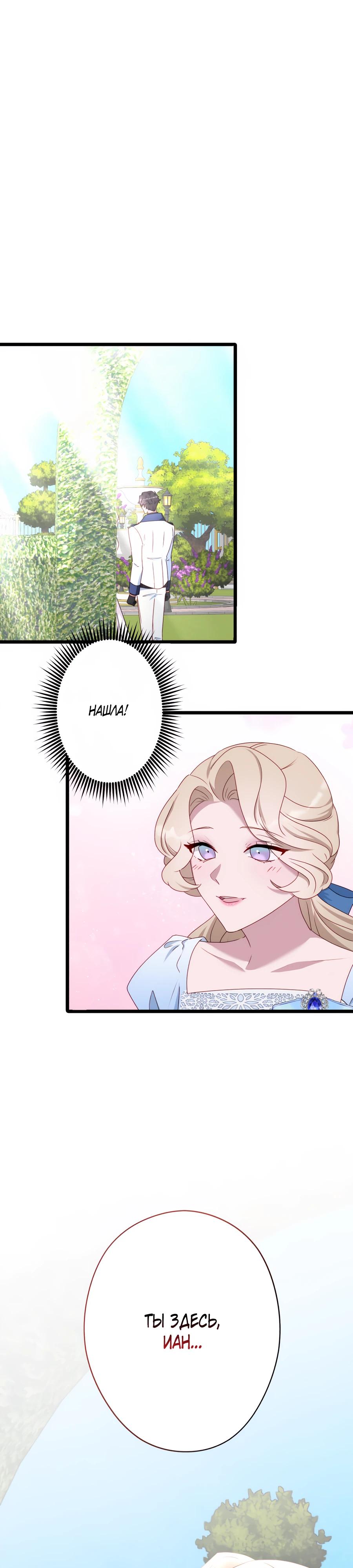 Манга Обречённая на смерть злодейка возжелала любви - Глава 44 Страница 27