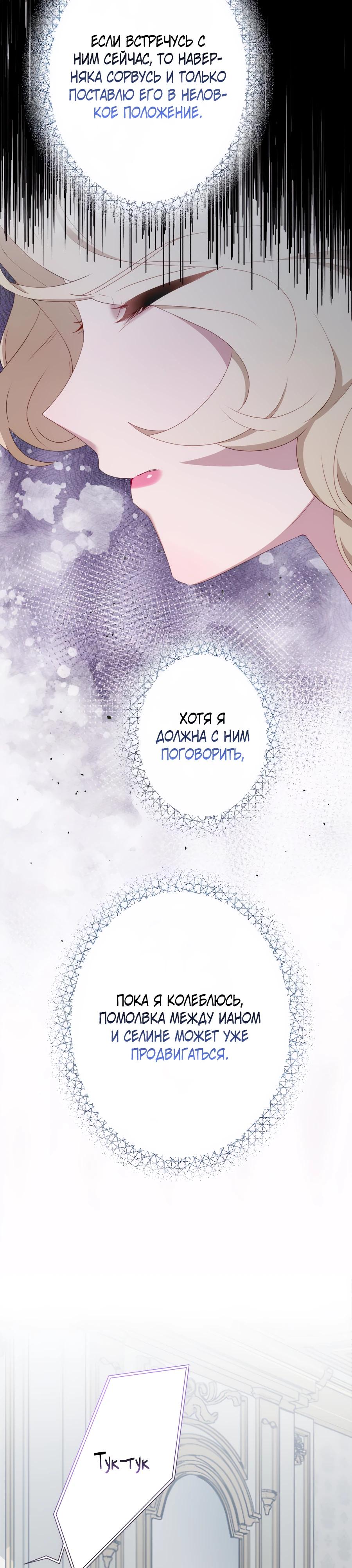 Манга Обречённая на смерть злодейка возжелала любви - Глава 44 Страница 3