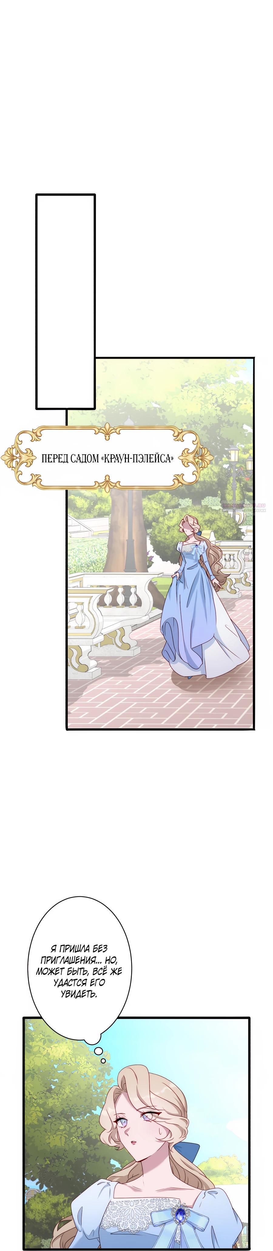 Манга Обречённая на смерть злодейка возжелала любви - Глава 44 Страница 26