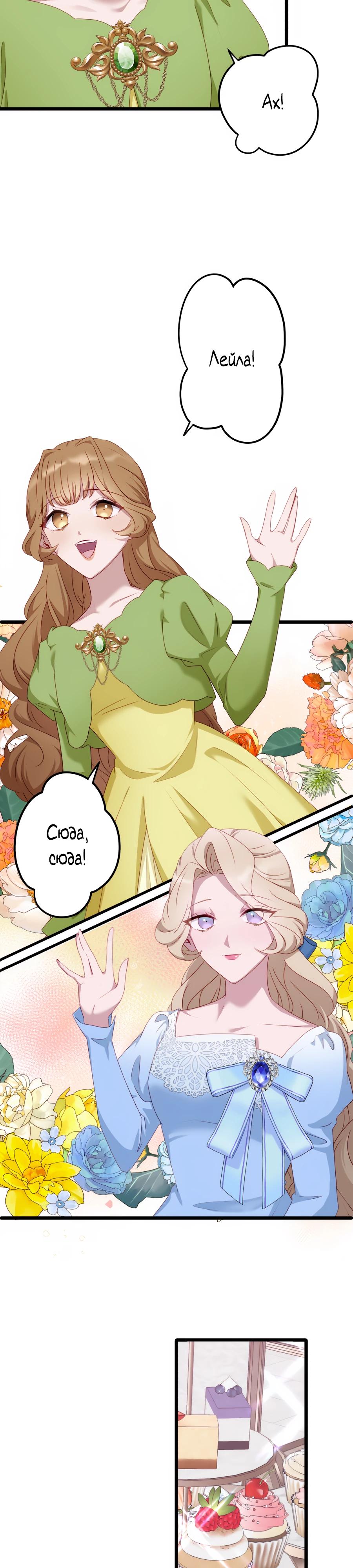 Манга Обречённая на смерть злодейка возжелала любви - Глава 44 Страница 8