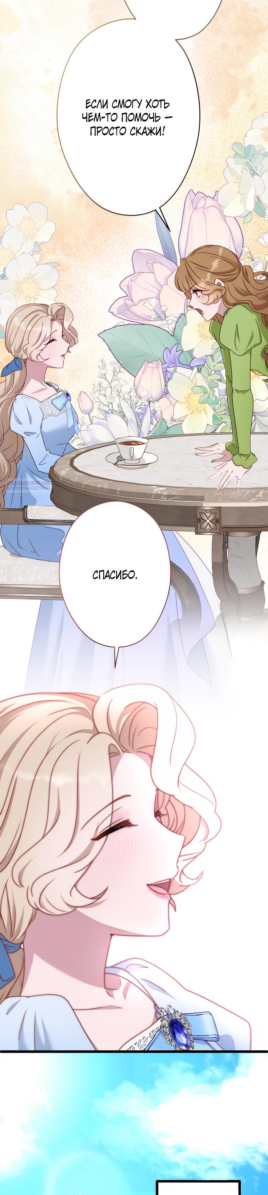 Манга Обречённая на смерть злодейка возжелала любви - Глава 44 Страница 22