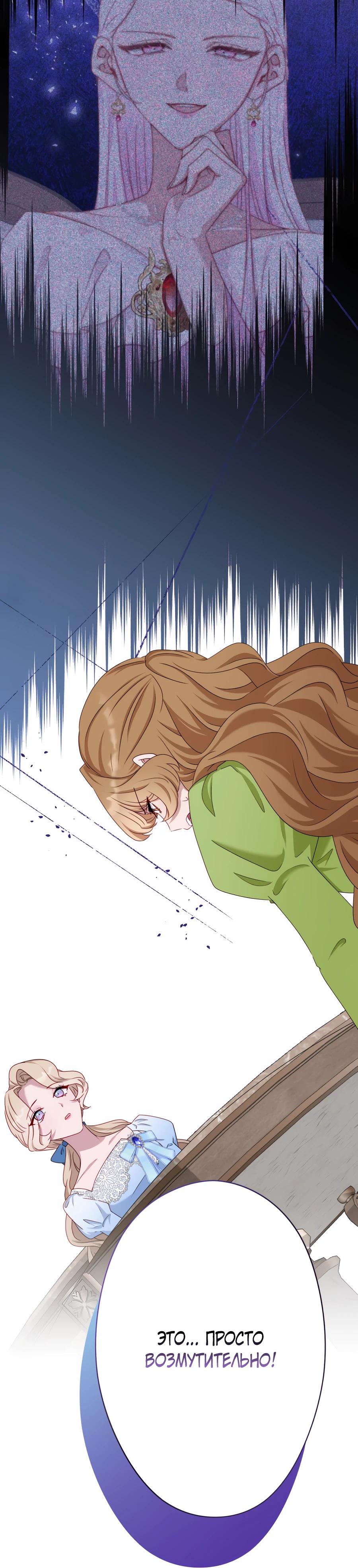 Манга Обречённая на смерть злодейка возжелала любви - Глава 44 Страница 13