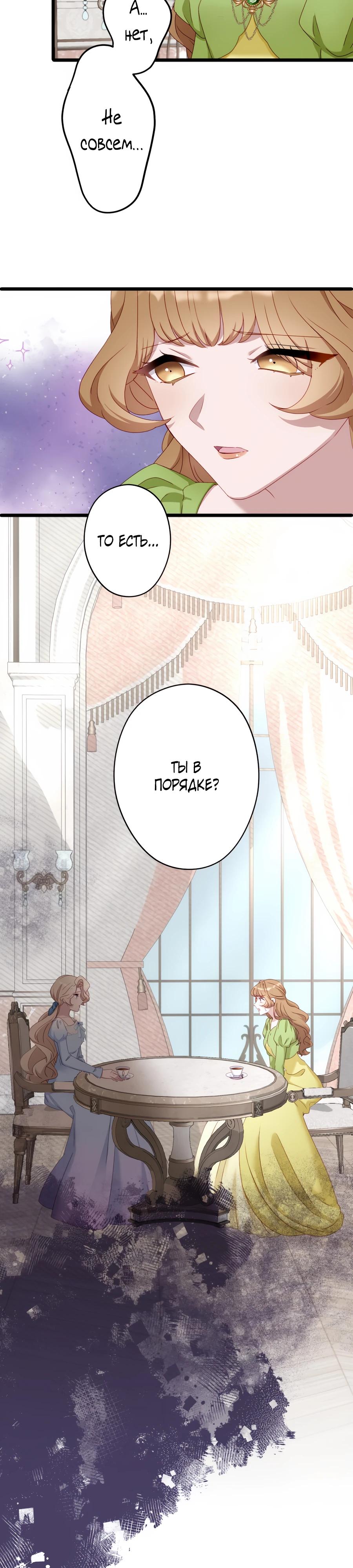 Манга Обречённая на смерть злодейка возжелала любви - Глава 44 Страница 11