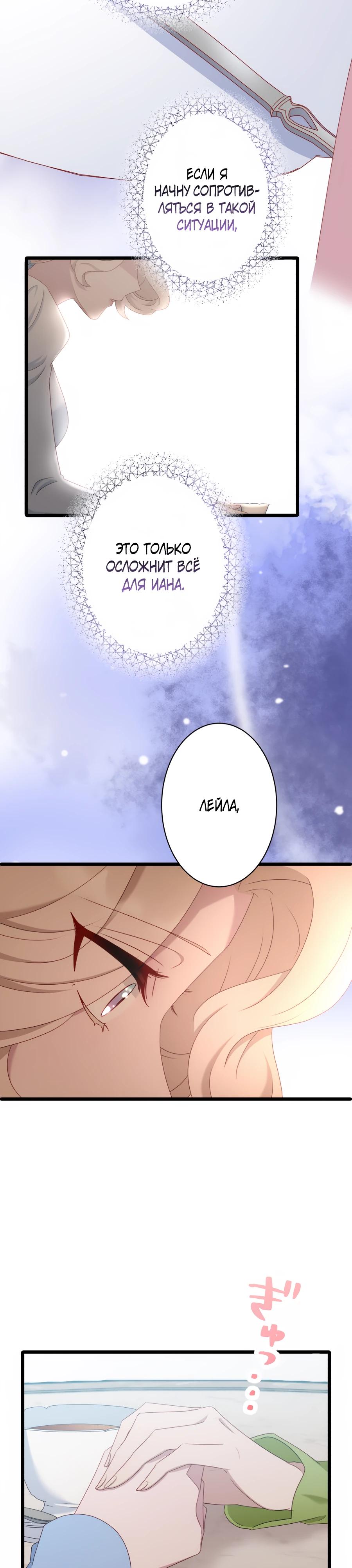 Манга Обречённая на смерть злодейка возжелала любви - Глава 44 Страница 16