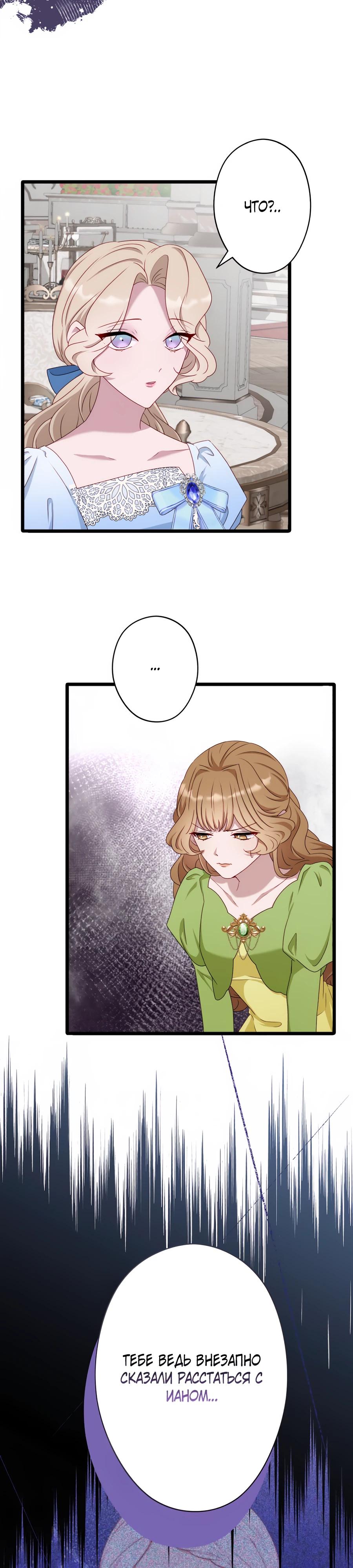 Манга Обречённая на смерть злодейка возжелала любви - Глава 44 Страница 12