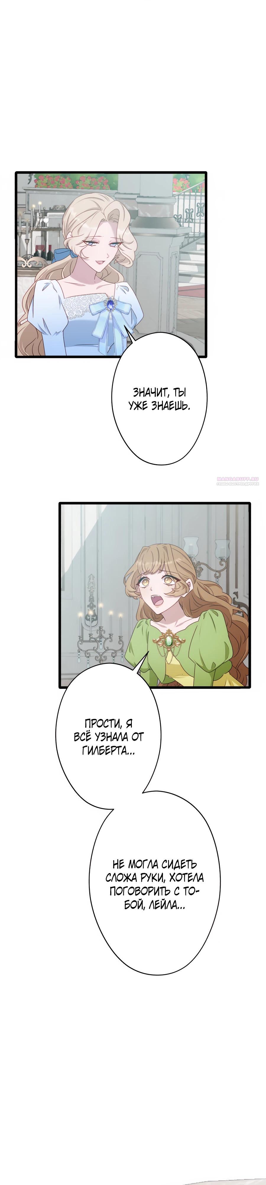 Манга Обречённая на смерть злодейка возжелала любви - Глава 44 Страница 14