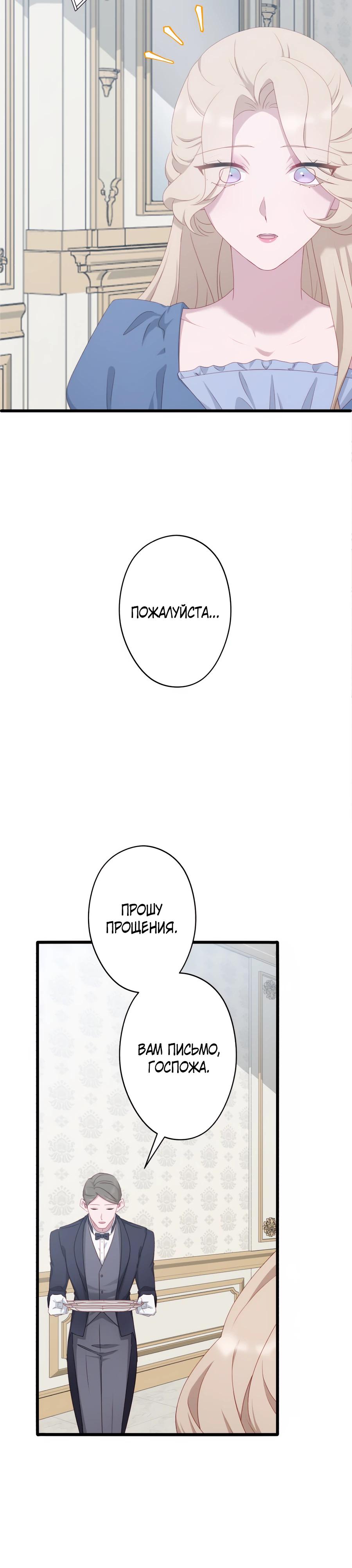 Манга Обречённая на смерть злодейка возжелала любви - Глава 44 Страница 4