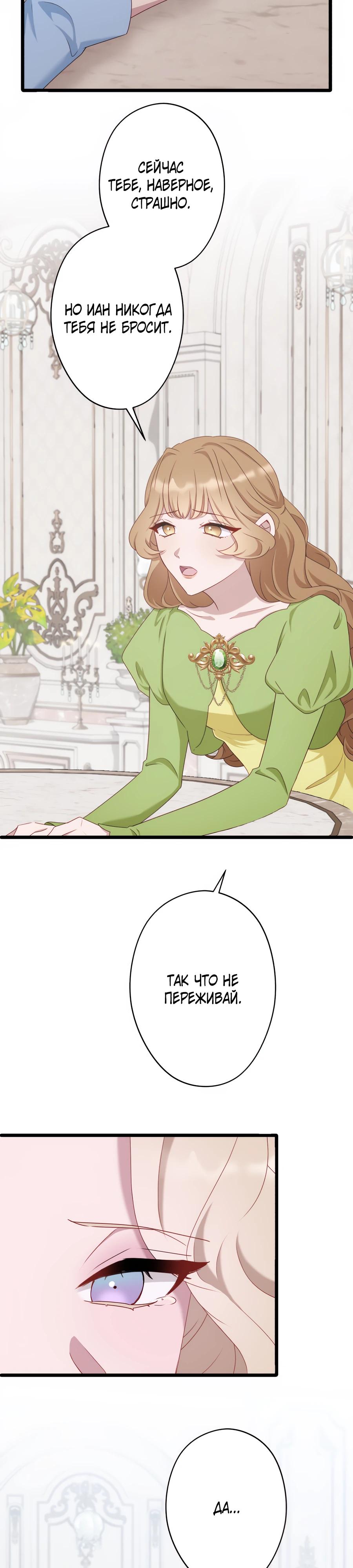 Манга Обречённая на смерть злодейка возжелала любви - Глава 44 Страница 17