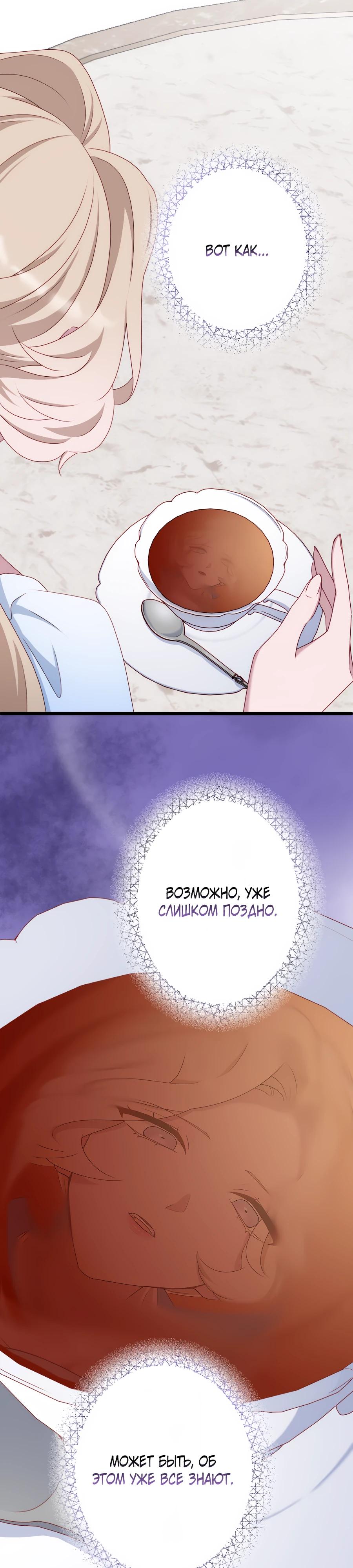 Манга Обречённая на смерть злодейка возжелала любви - Глава 44 Страница 15