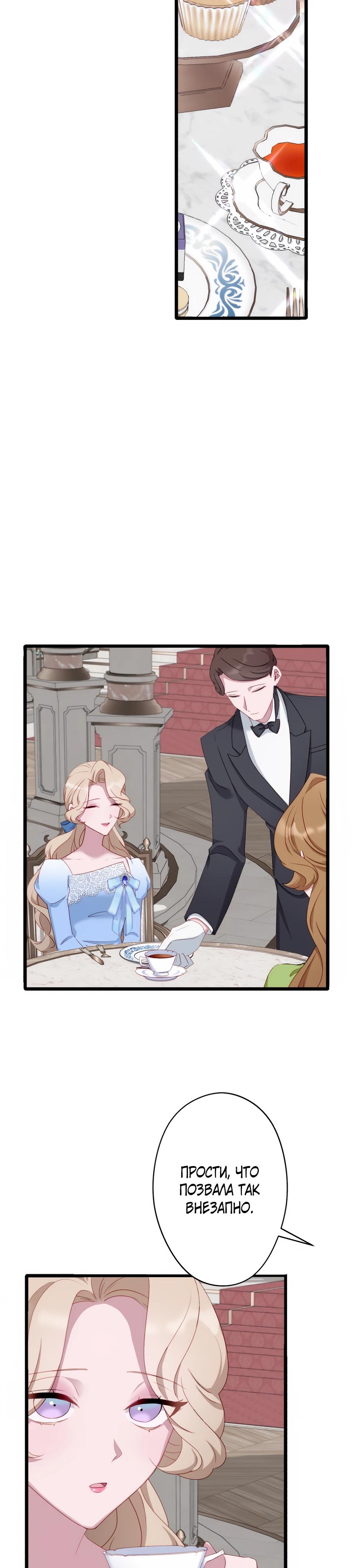 Манга Обречённая на смерть злодейка возжелала любви - Глава 44 Страница 9