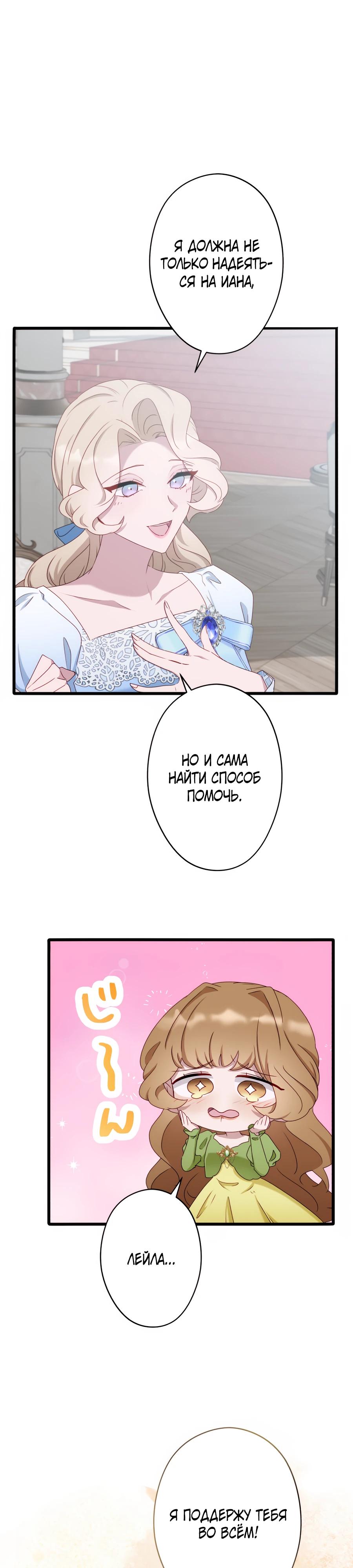 Манга Обречённая на смерть злодейка возжелала любви - Глава 44 Страница 21