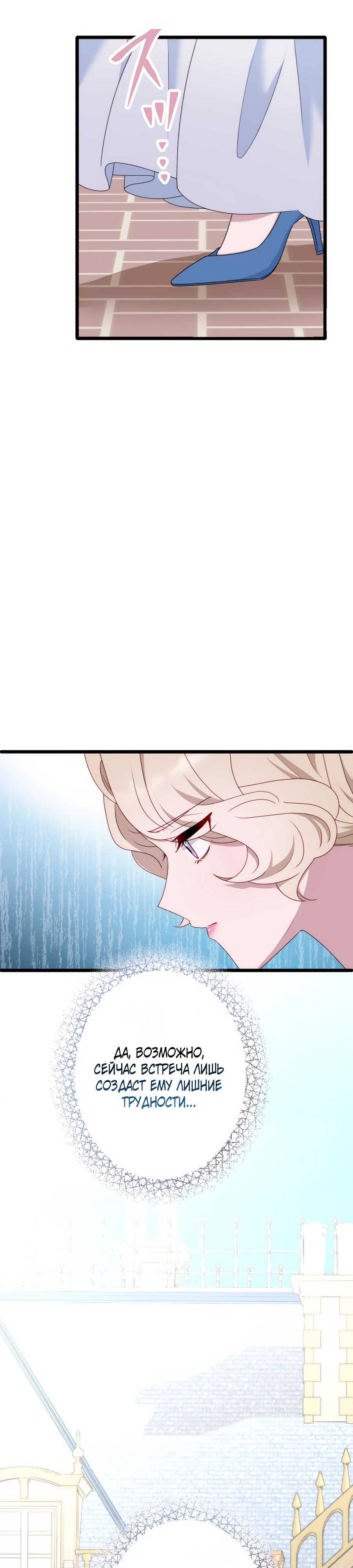 Манга Обречённая на смерть злодейка возжелала любви - Глава 44 Страница 24