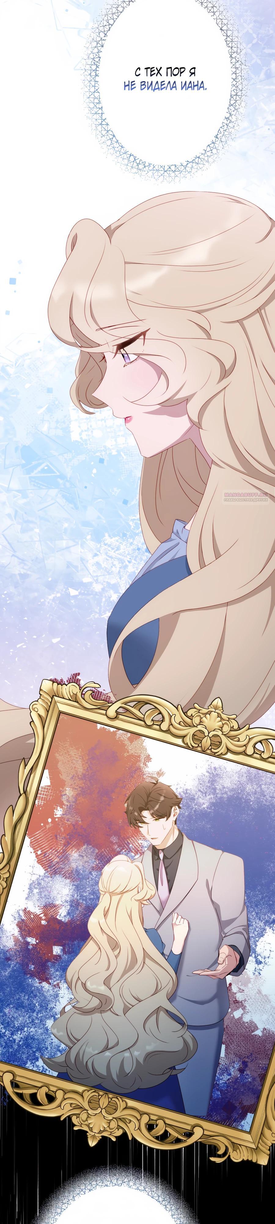 Манга Обречённая на смерть злодейка возжелала любви - Глава 44 Страница 2