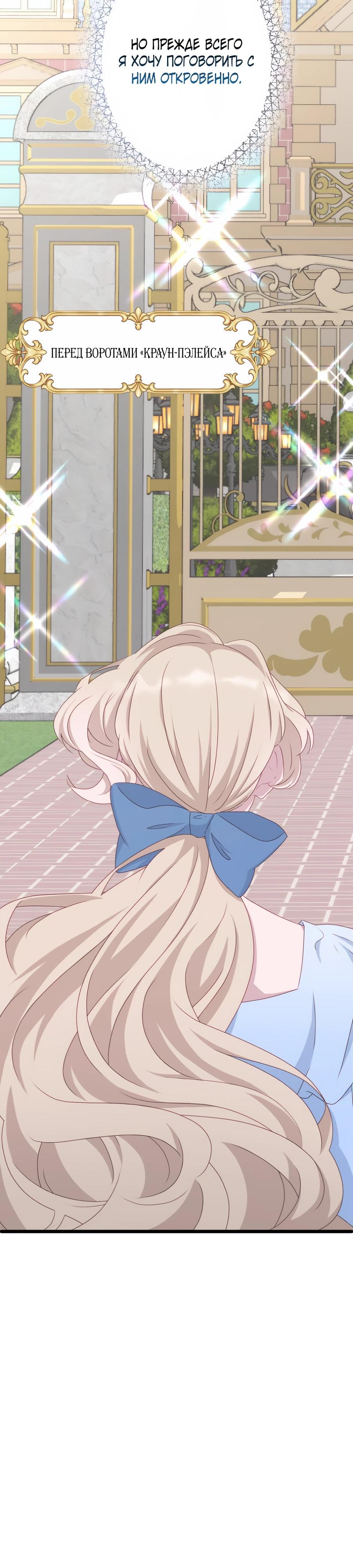 Манга Обречённая на смерть злодейка возжелала любви - Глава 44 Страница 25