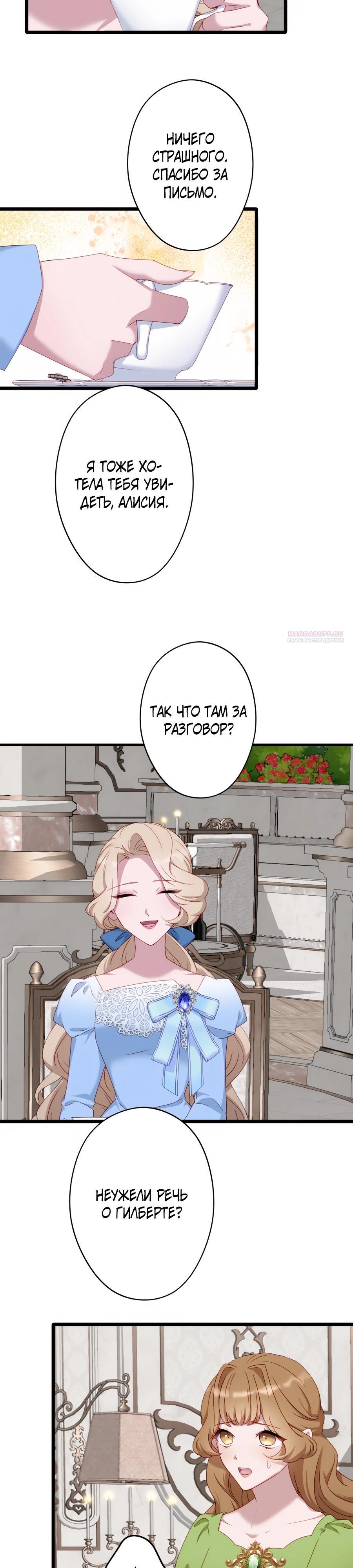 Манга Обречённая на смерть злодейка возжелала любви - Глава 44 Страница 10