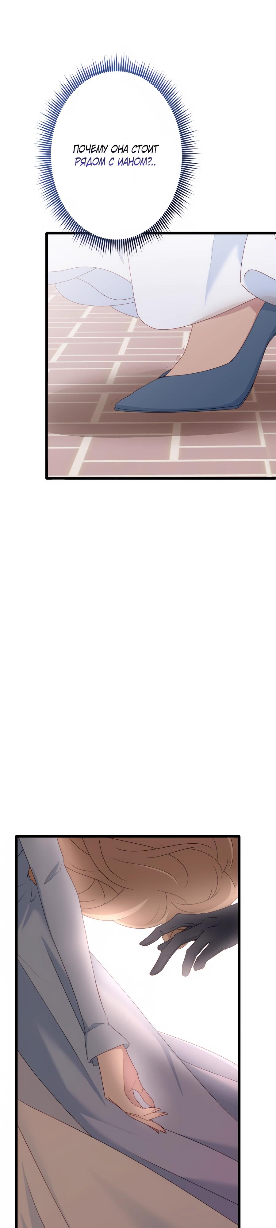 Манга Обречённая на смерть злодейка возжелала любви - Глава 44 Страница 31