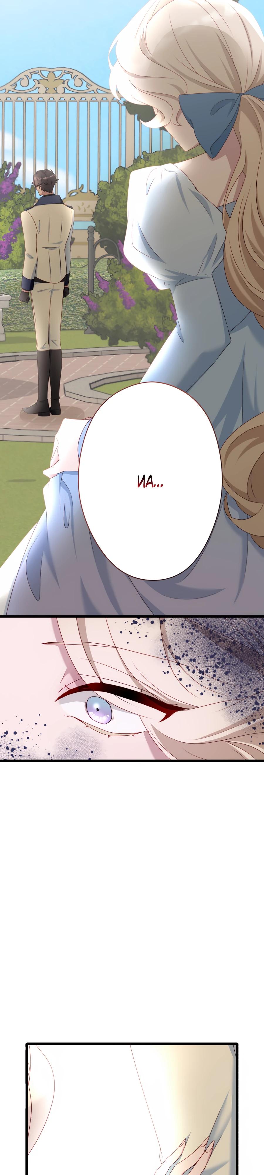 Манга Обречённая на смерть злодейка возжелала любви - Глава 44 Страница 28