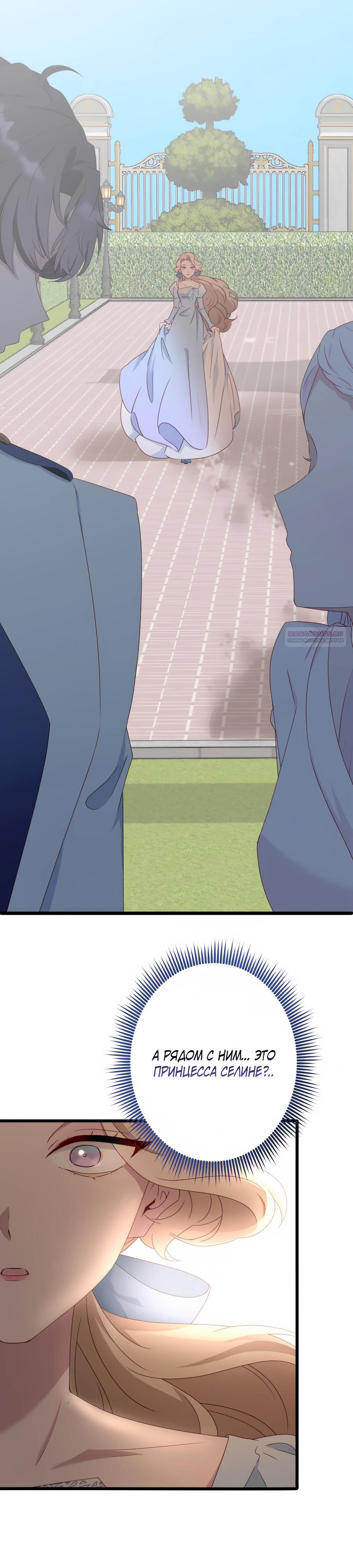 Манга Обречённая на смерть злодейка возжелала любви - Глава 44 Страница 30