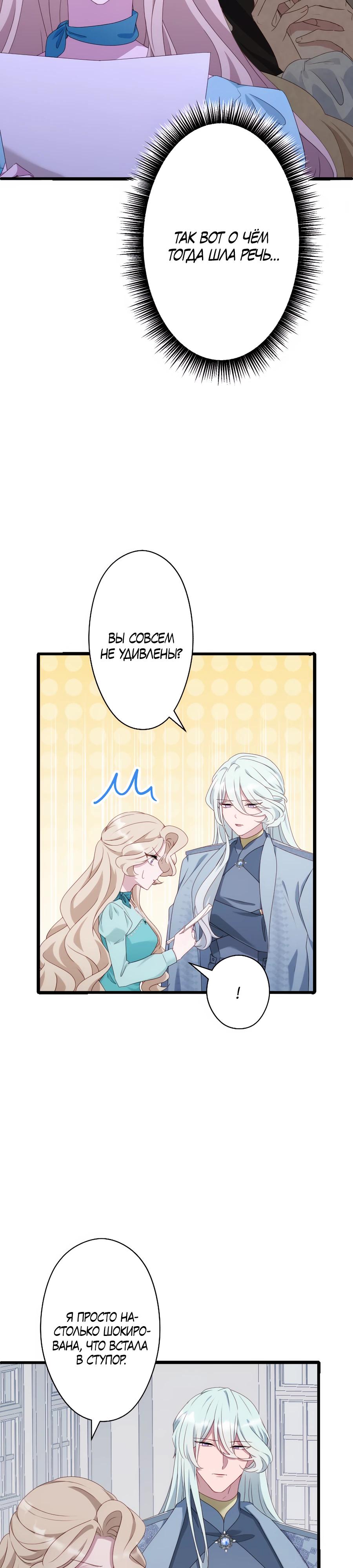 Манга Обречённая на смерть злодейка возжелала любви - Глава 47 Страница 23