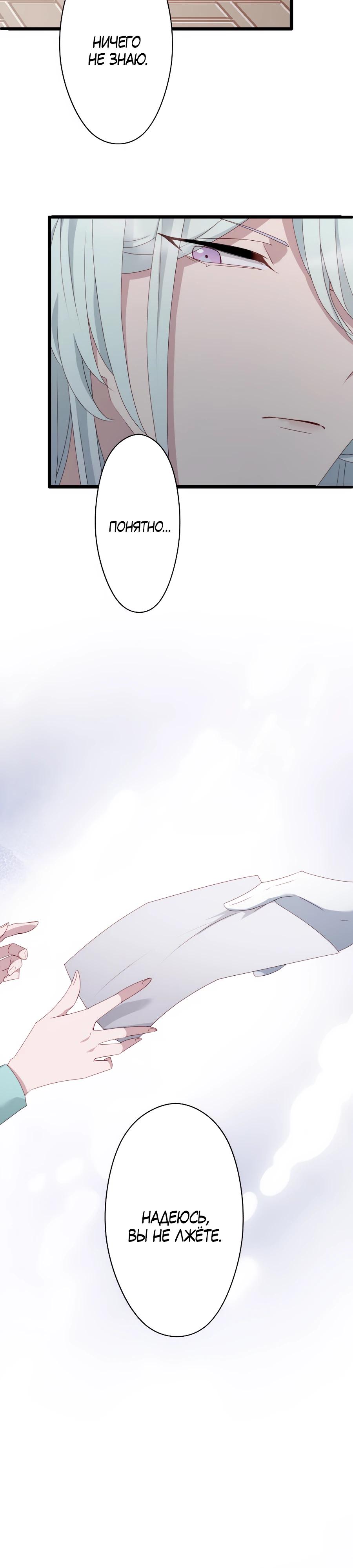 Манга Обречённая на смерть злодейка возжелала любви - Глава 47 Страница 28