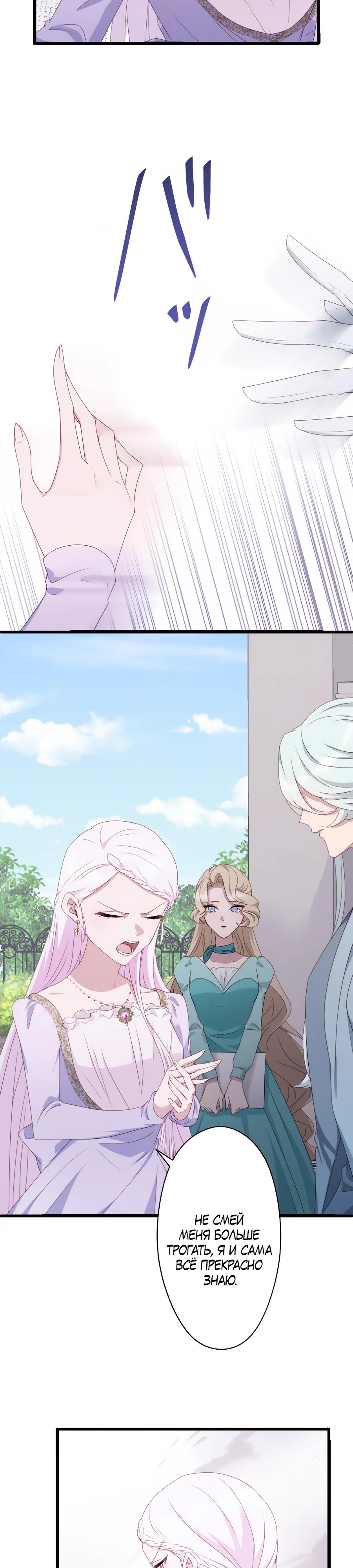 Манга Обречённая на смерть злодейка возжелала любви - Глава 47 Страница 13